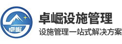 上海卓崛设施管理服务有限公司 